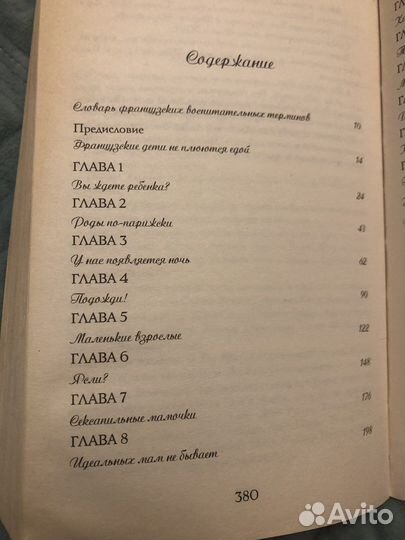 Книга Французские дети не плюются едой