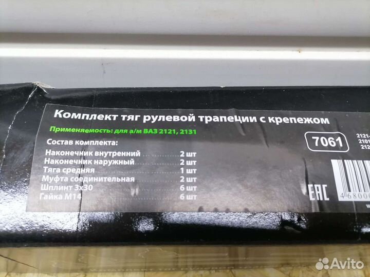 Рулевые тяги сэви экстрим Ваз 2121/Chevrolet Niva