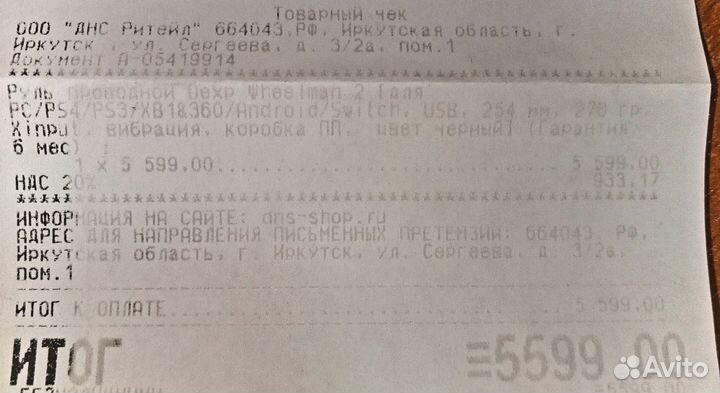 Игровой руль Dexp