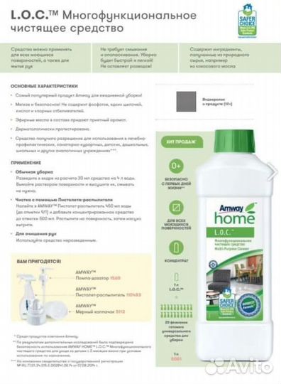 Amway чистящее средство