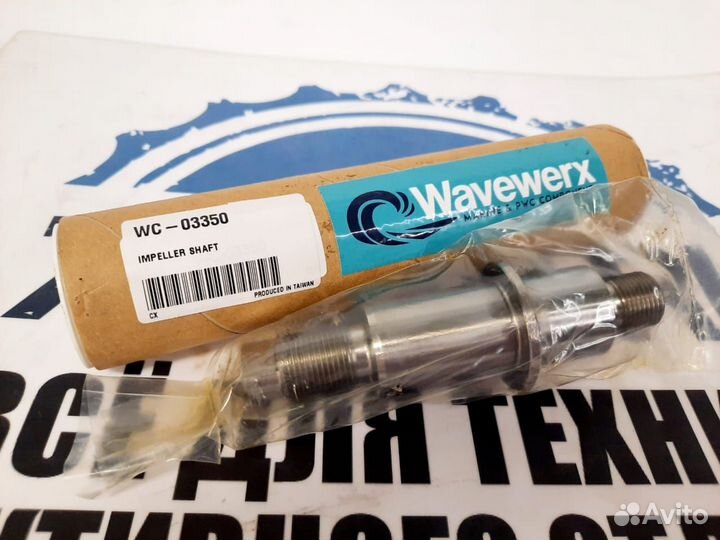 Вал импеллера BRP Sea Doo 267000388