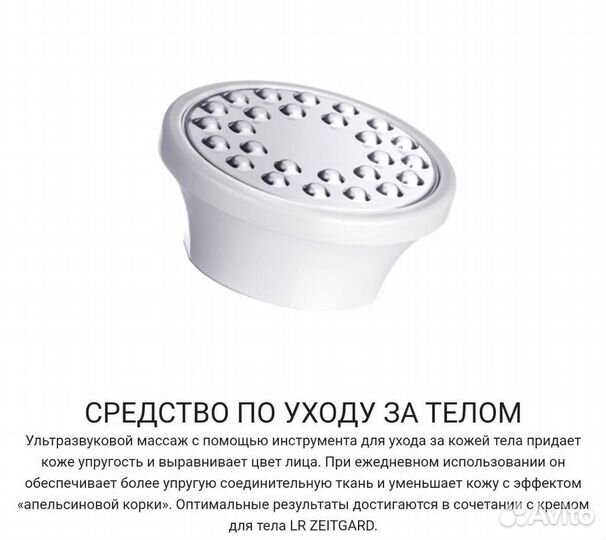 Гаджет zaitgard PRO от LR Германия