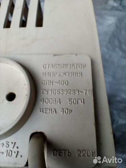 Стабилизатор напряжения спн-400 СССР