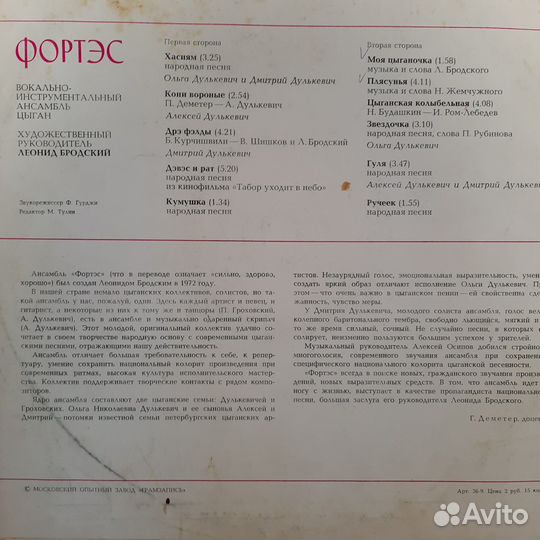 Винил пластинки - гимнастика, цыганские