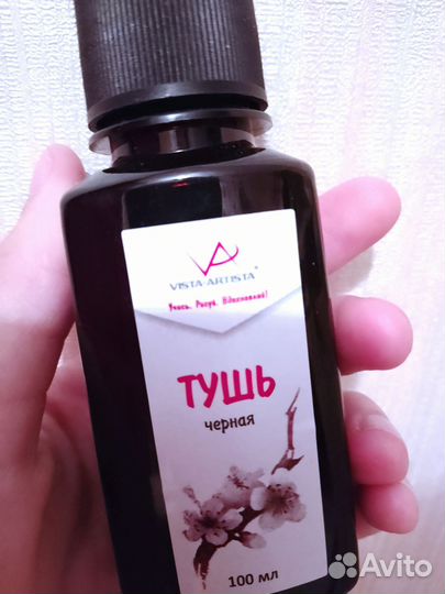 Тушь для рисования