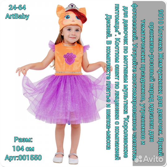 Карнавальный костюм