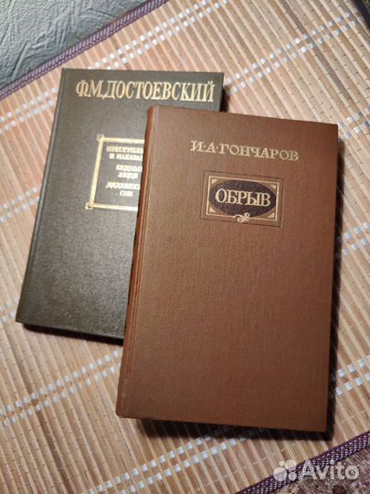Книги Достоевский, Гончаров