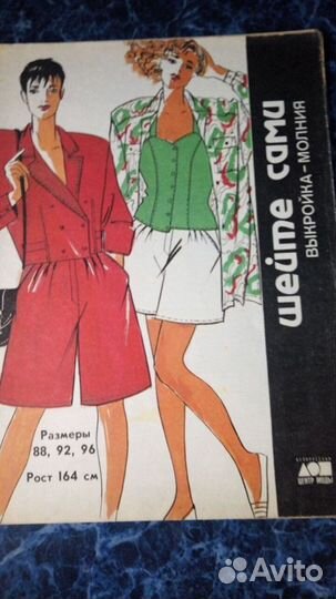 Коллекция журналов мод прошлых лет