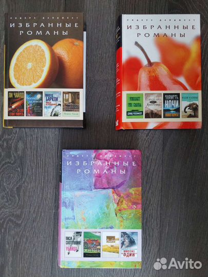 Книги избранные романы
