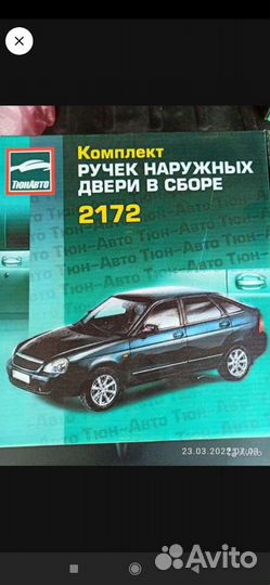 Комплект наружных ручек