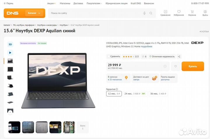 Dexp IPS 15.6 i5-1035G1 8Gb SSD 256Gb 2024год