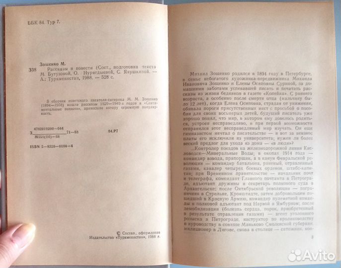 Михаил Зощенко Повести и рассказы