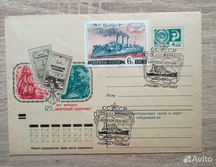 Открытки СССР 1972г со специальной почтовой маркой