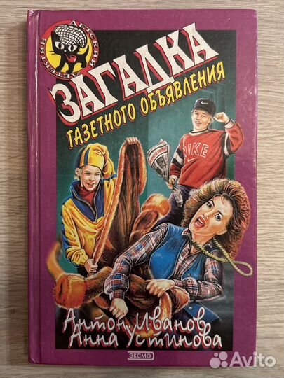 Книга (детектив для подростков)