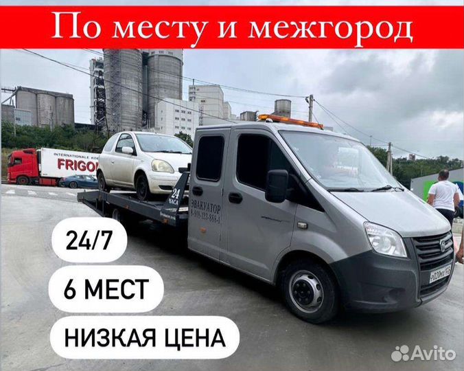 Эвакуатор Верхнебаканский