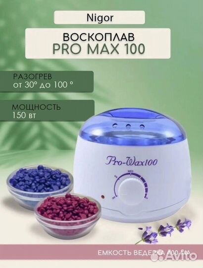 Воскоплав для депиляции набор