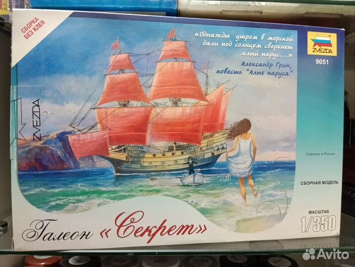 Галеон Секрет 1/350