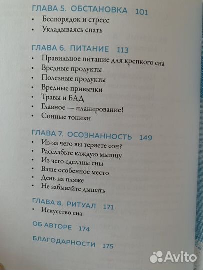 Маленькая книга хорошего сна