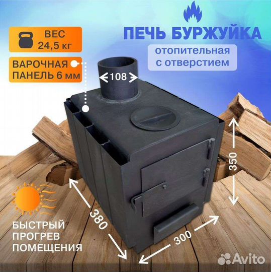 Печь буржуйка