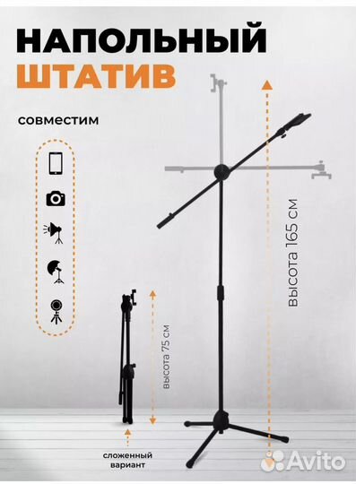 Штатив напольный