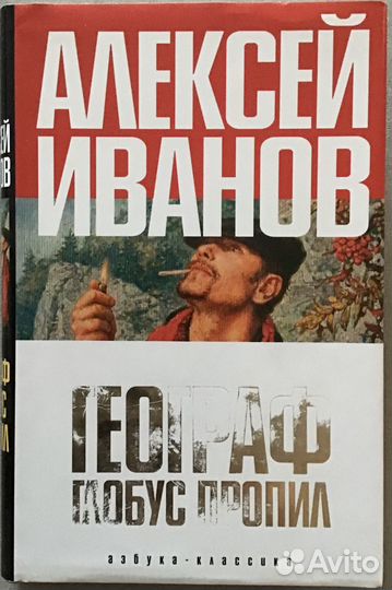 Книги А. Иванов, Виктор Астафьев, Василь Быков