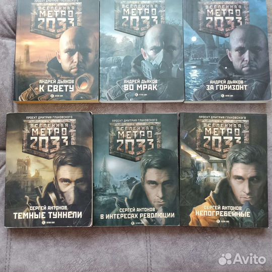 Книги серии метро 2033