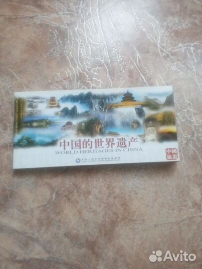 Китай. Набор открыток