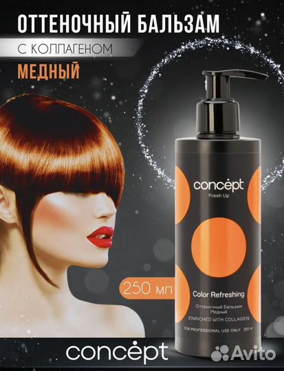 Concept Fresh Up Оттеночный бальзам Медный