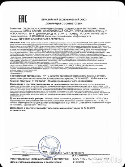 Растительный веганский протеин