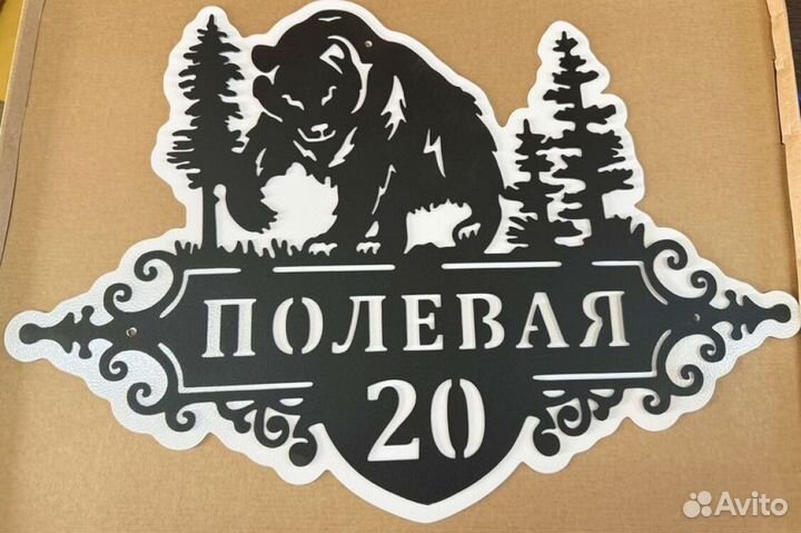 Адресная табличка