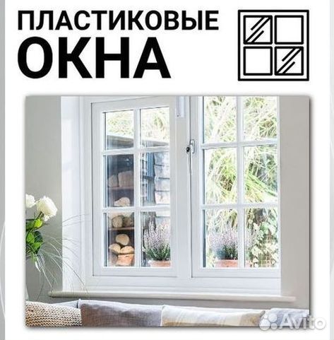 Окна пластиковые