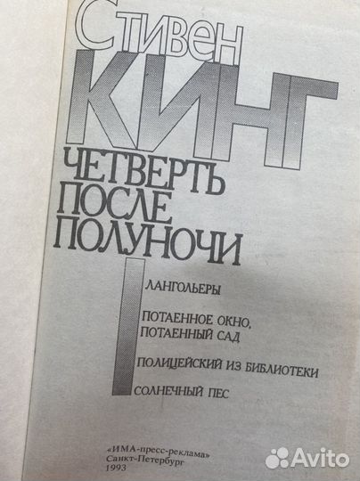 Стивен Кинг