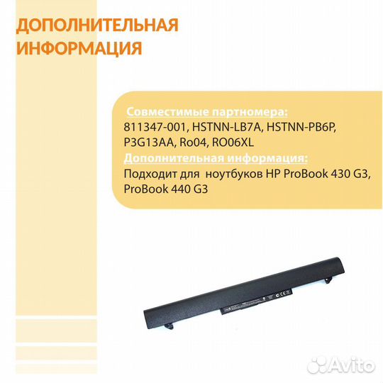 Аккумулятор для HP ProBook 440 G3, 430 G3 14.8V
