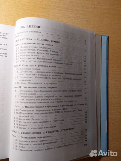 Биология учебник 10-11 класс