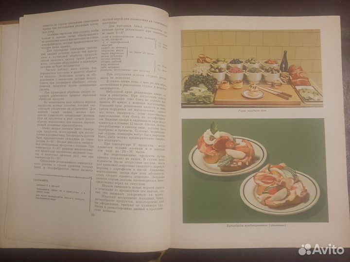 Книга СССР 1966 г Кулинария