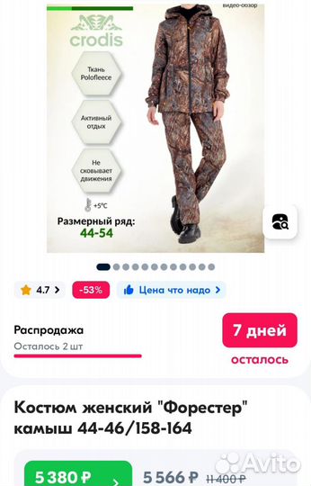 Костюм для рыбалки охоты