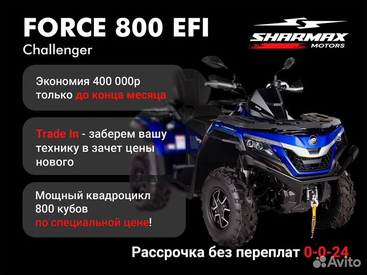 Квадроцикл Sharmax Challenger 800 белый Lite