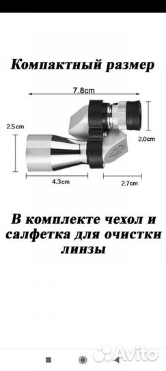 Монокуляр