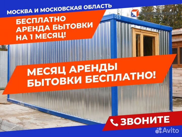 Вагончик бытовка