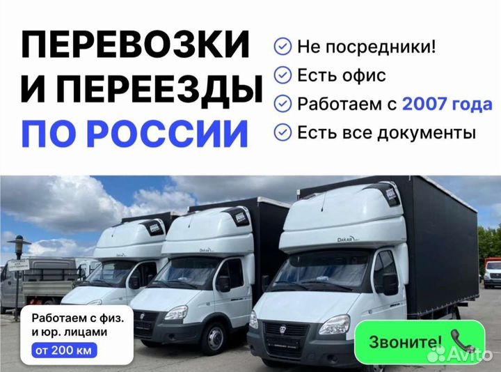 Грузоперевозки газель межгород переезды попутно