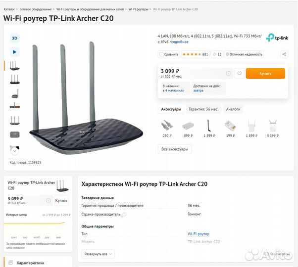 WiFi роутер TP-Link Archer C20