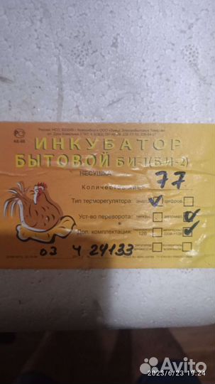 Инкубатор для яиц автоматический бу