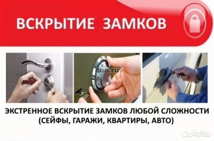 Вскрытие замков, Открыть машину, открыть авто