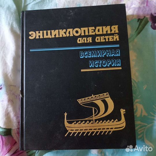 Энциклопедии и научно-популярные книги