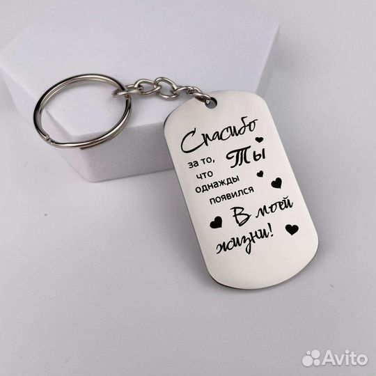 Брелок с гравировкой