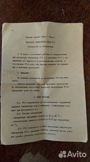 Регулятор температуры воды в аквариумах рт-2, 1991