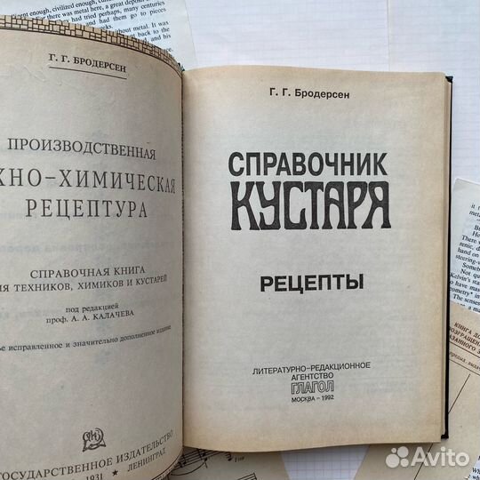 Справочник кустаря