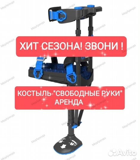 Костыли детские/взрослые. Прокат Саратов