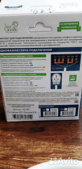 Комплект для подключения эл.плиты