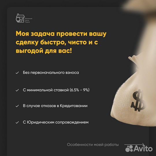 Помощь в получении ипотеки от опытного брокера